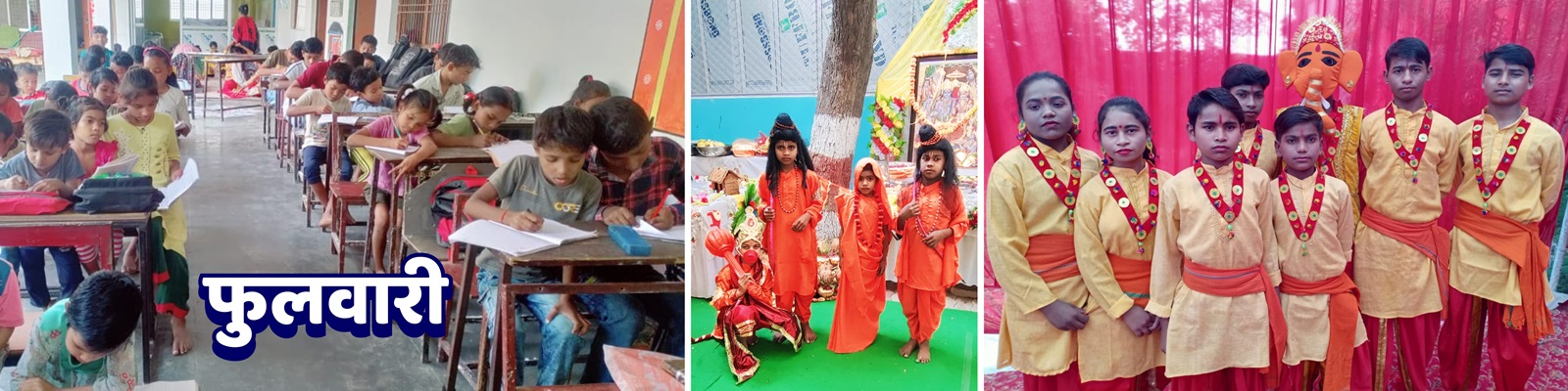 फुलवारी और संस्कृति कार्यक्रम