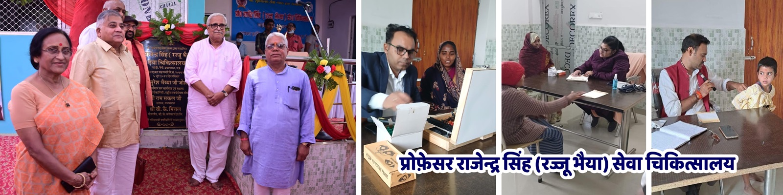 सेवा चिकित्सालय (रज्जू भैया )